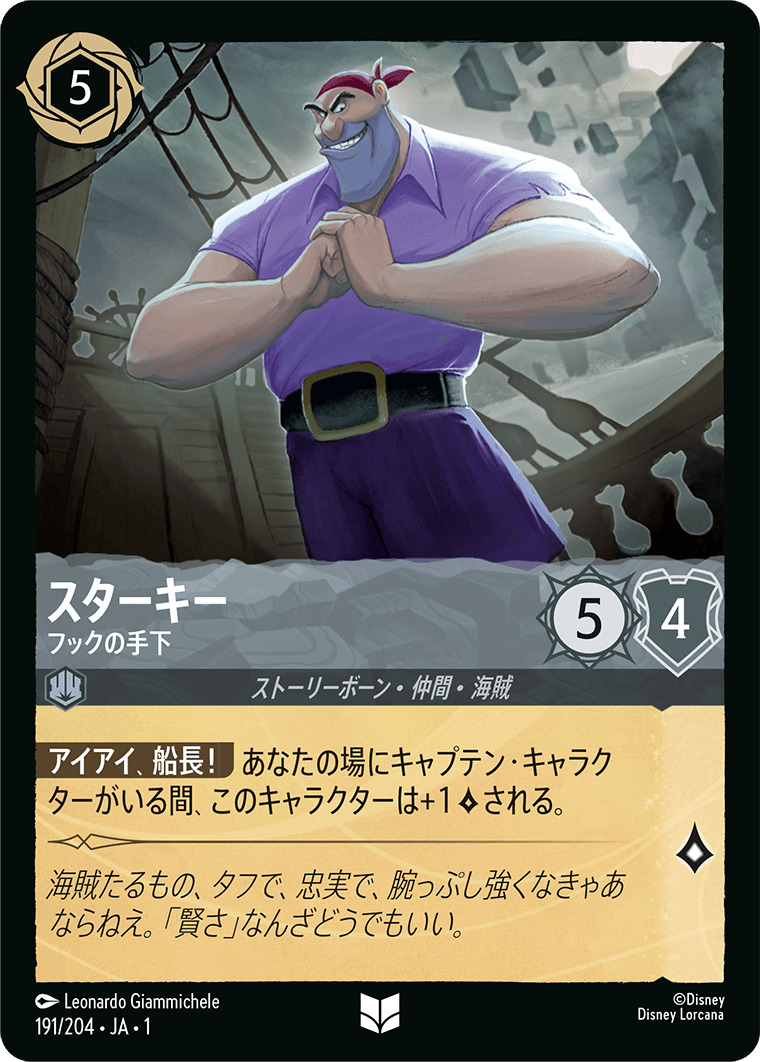 スターキー - フックの手下(191/204･JA･1) - THE FIRST CHAPTER 物語のはじまり レアリティ：アンコモン ディズニーロルカナ