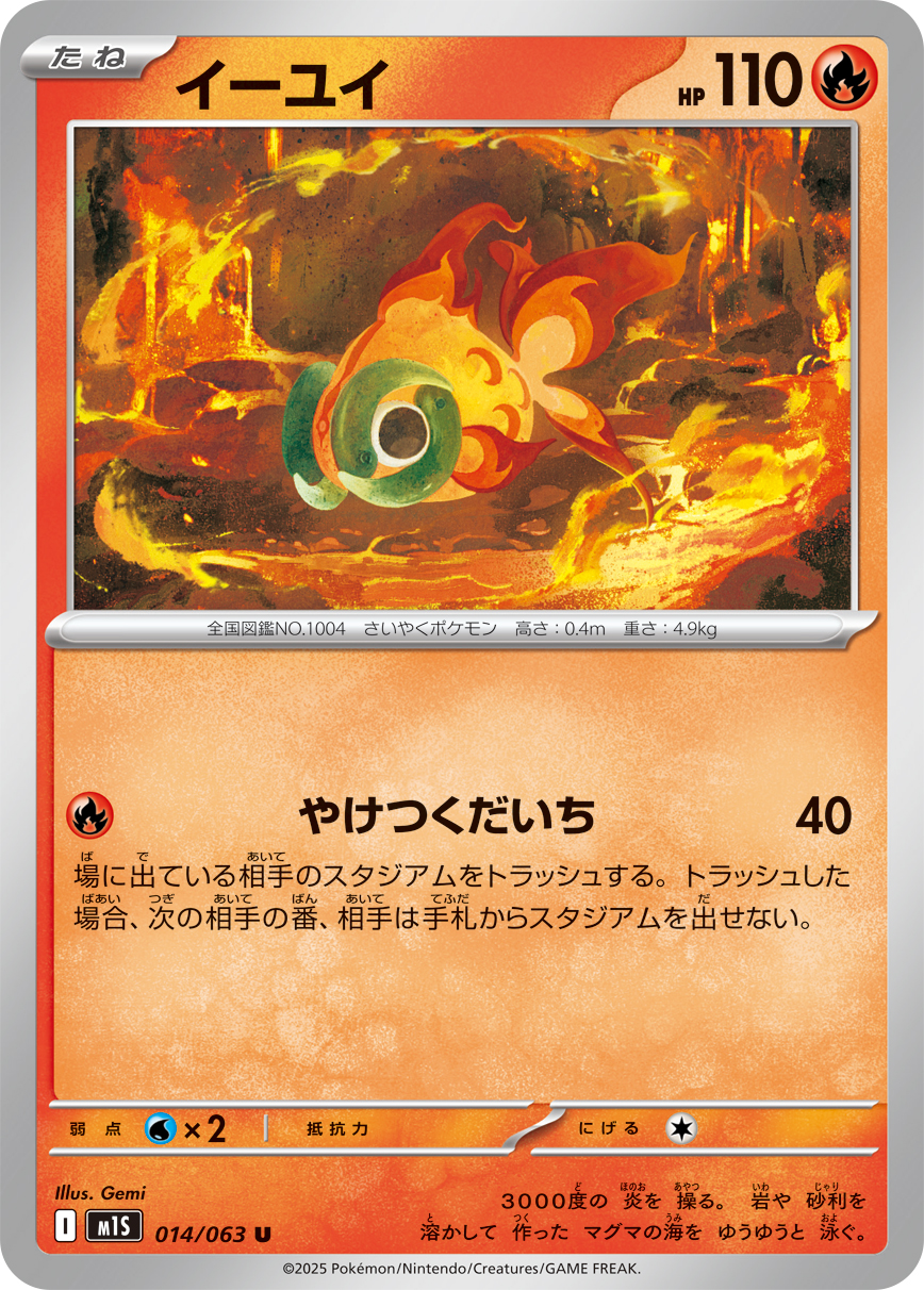 イーユイ（014/063） レアリティ：U 拡張パック「メガシンフォニア」