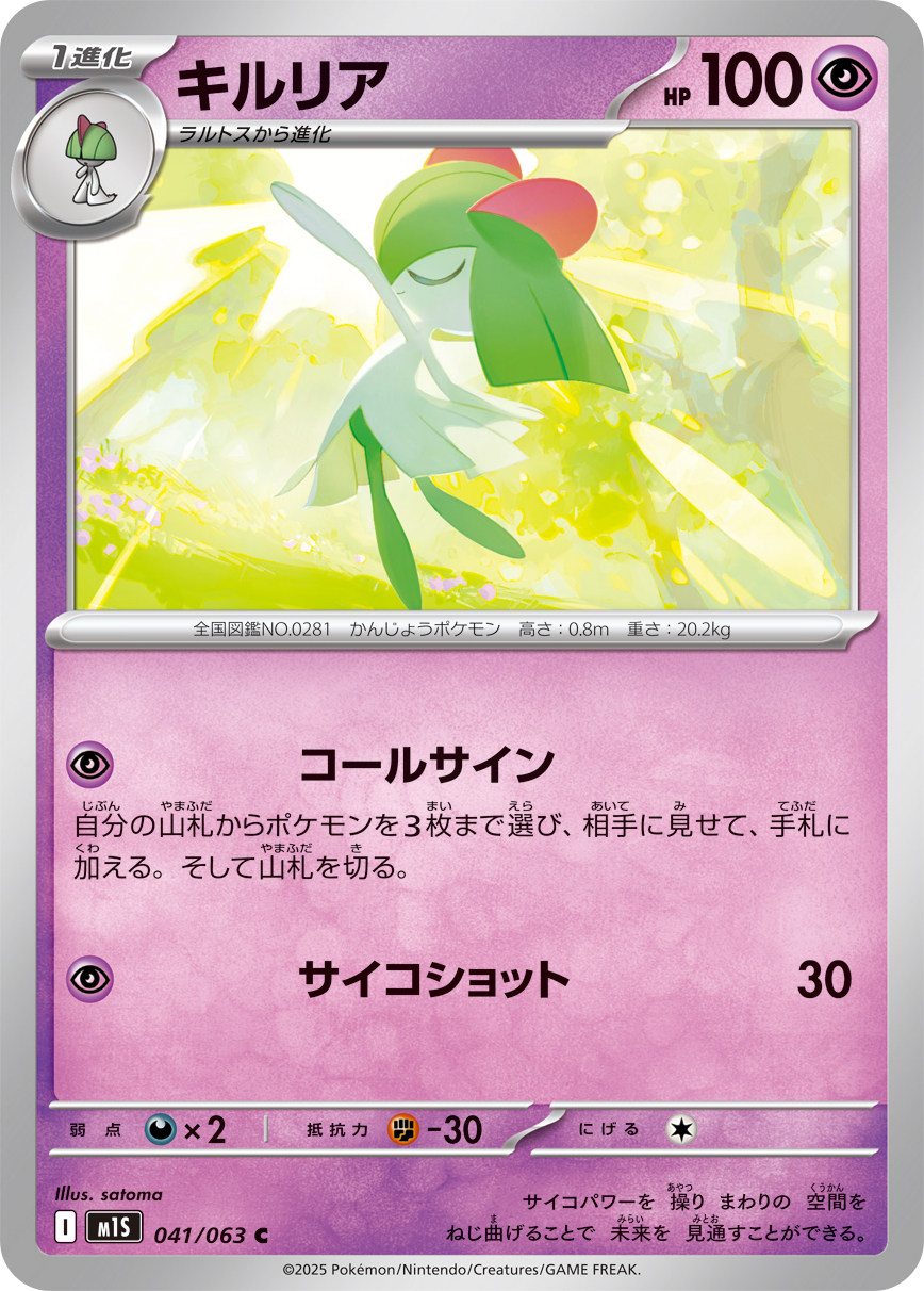 キルリア（041/063） レアリティ：C 拡張パック「メガシンフォニア」