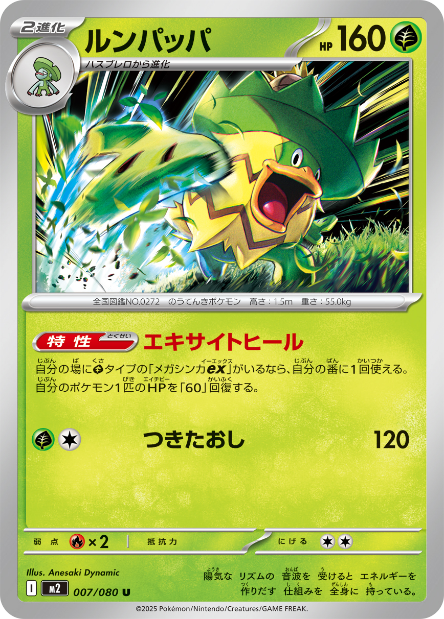 ルンパッパ（007/080）レアリティ：U　ポケモンカード：拡張パック「インフェルノX」