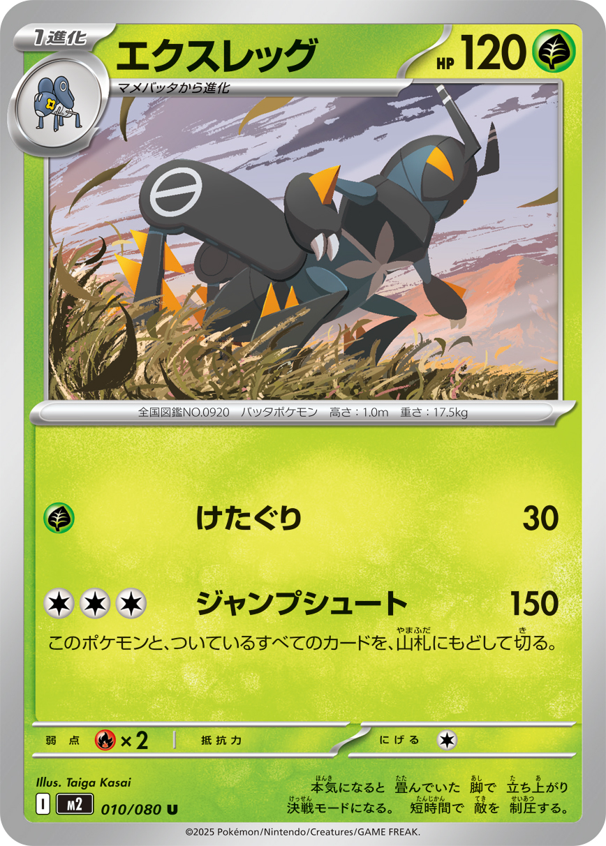 エクスレッグ（010/080）レアリティ：U　ポケモンカード：拡張パック「インフェルノX」