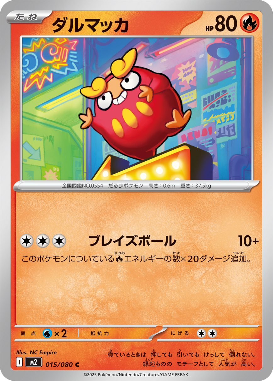 ダルマッカ（015/080）レアリティ：C　ポケモンカード：拡張パック「インフェルノX」
