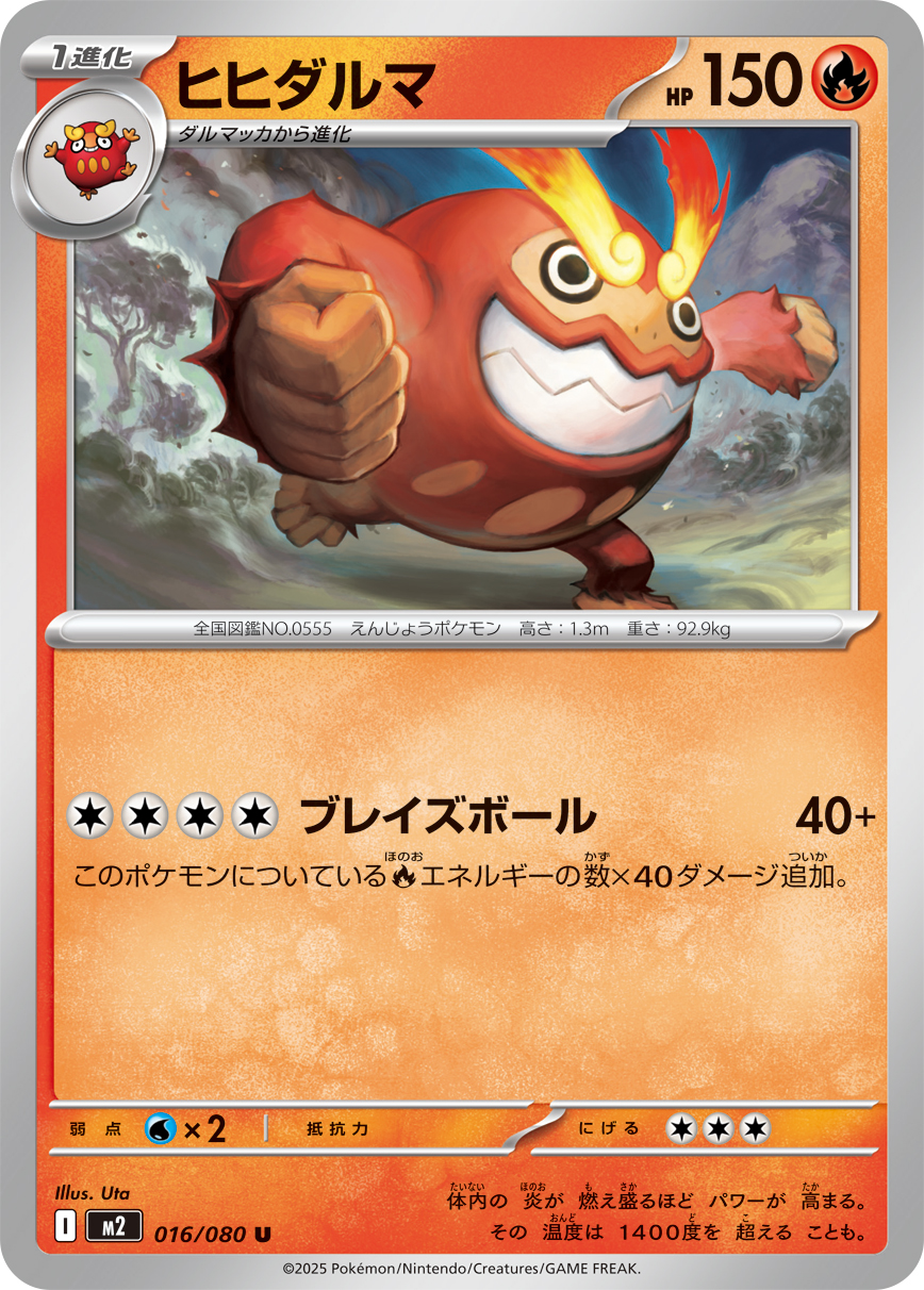 ヒヒダルマ（016/080）レアリティ：U　ポケモンカード：拡張パック「インフェルノX」