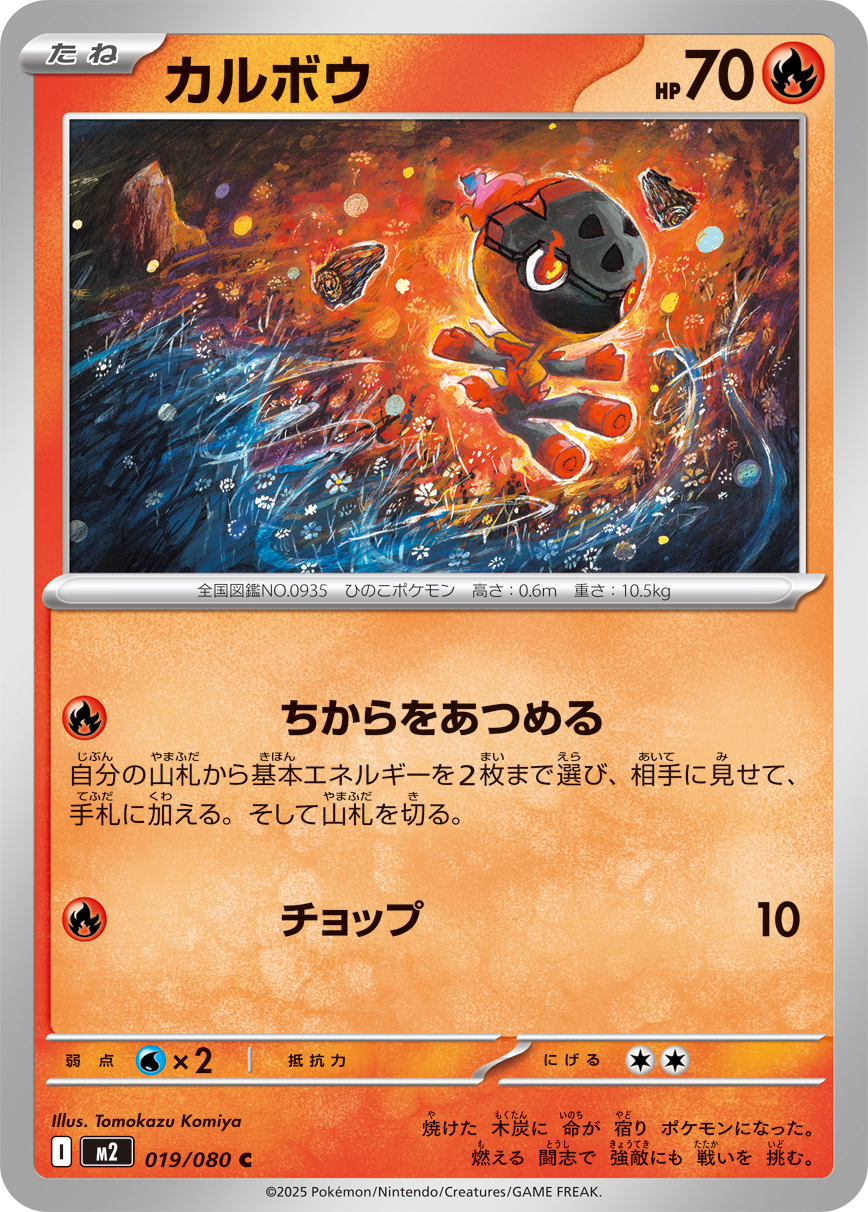 カルボウ（019/080）レアリティ：C　ポケモンカード：拡張パック「インフェルノX」