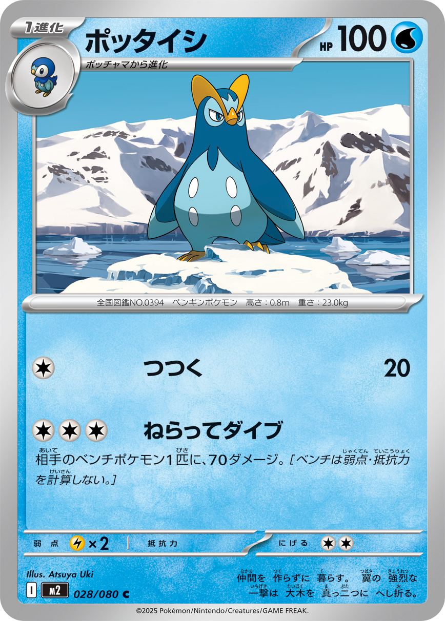 ポッタイシ（028/080）レアリティ：C　ポケモンカード：拡張パック「インフェルノX」