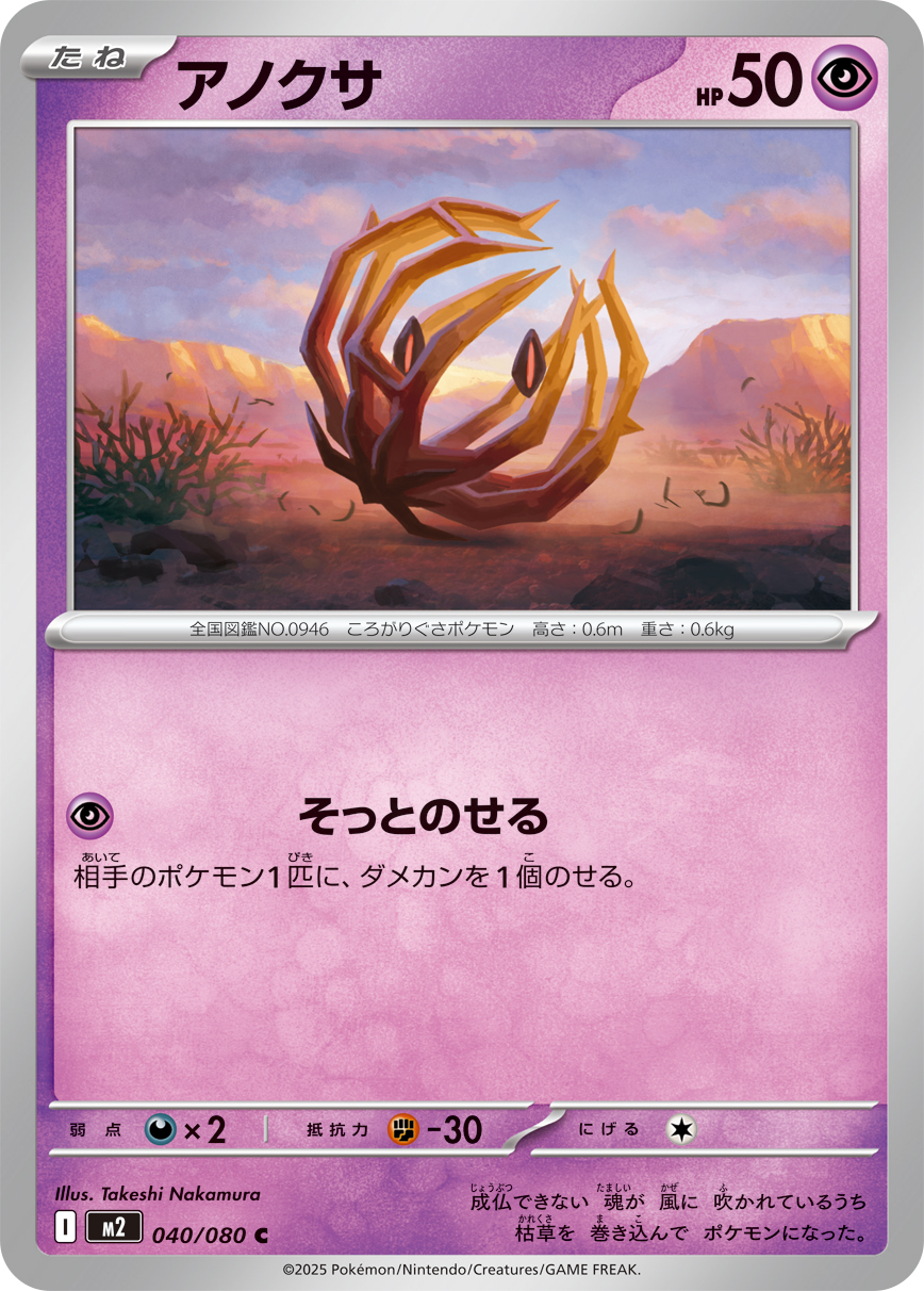 アノクサ（040/080）レアリティ：C　ポケモンカード：拡張パック「インフェルノX」