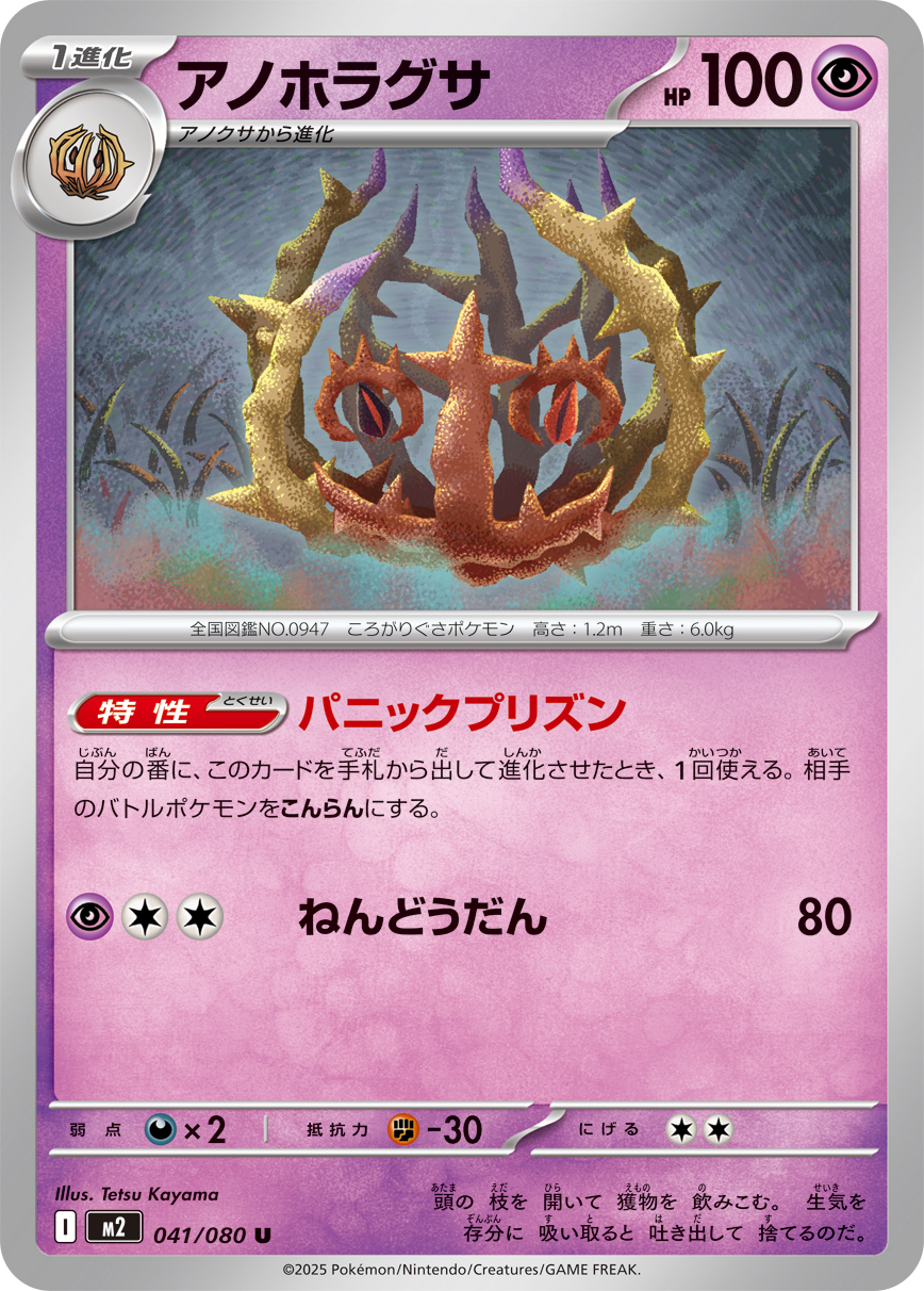 アノホラグサ（041/080）レアリティ：U　ポケモンカード：拡張パック「インフェルノX」