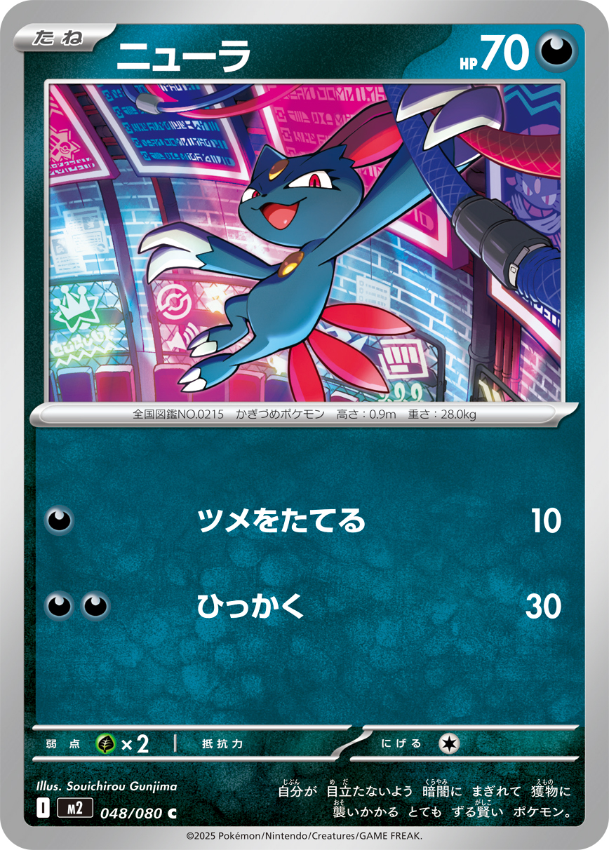 ニューラ（048/080）レアリティ：C　ポケモンカード：拡張パック「インフェルノX」
