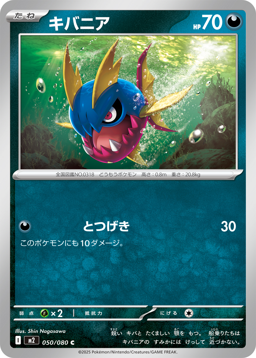 キバニア（050/080）レアリティ：C　ポケモンカード：拡張パック「インフェルノX」