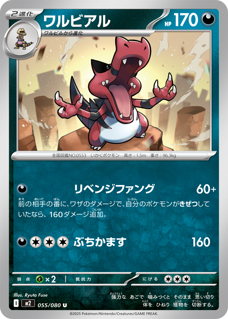 ワルビアル（055/080）レアリティ：U　ポケモンカード：拡張パック「インフェルノX」