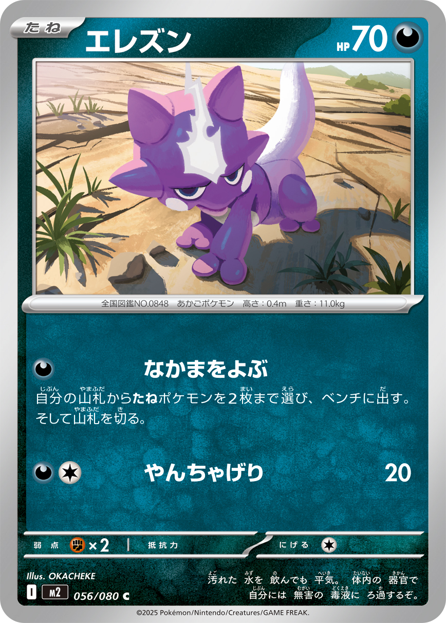 エレズン（056/080）レアリティ：C　ポケモンカード：拡張パック「インフェルノX」