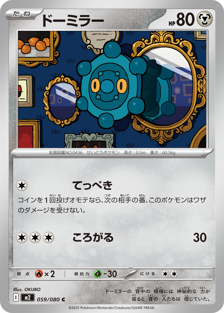 ドーミラー（059/080）レアリティ：C　ポケモンカード：拡張パック「インフェルノX」