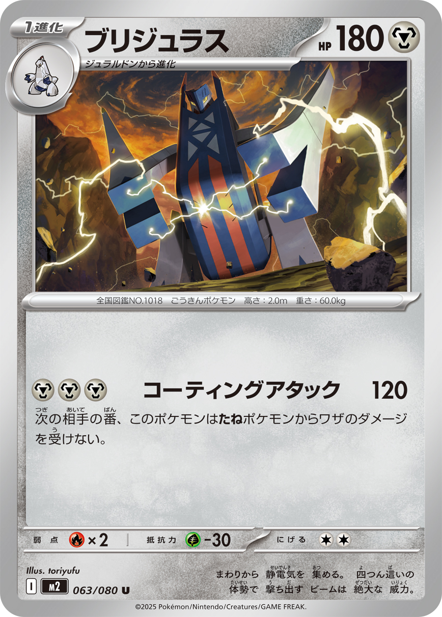 ブリジュラス（063/080）レアリティ：U　ポケモンカード：拡張パック「インフェルノX」