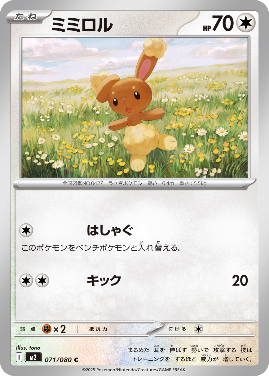 ミミロル（071/080）レアリティ：C　ポケモンカード：拡張パック「インフェルノX」