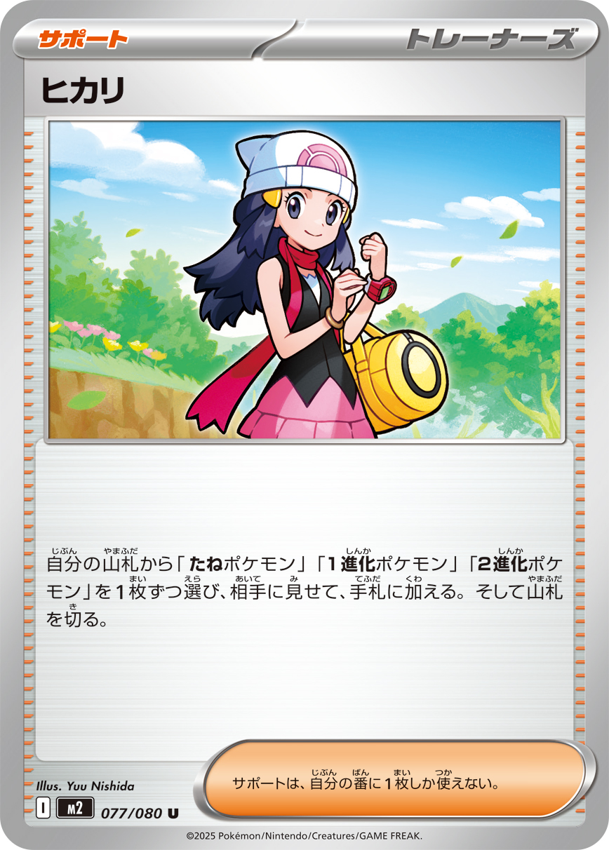 ヒカリ（077/080）レアリティ：U　ポケモンカード：拡張パック「インフェルノX」