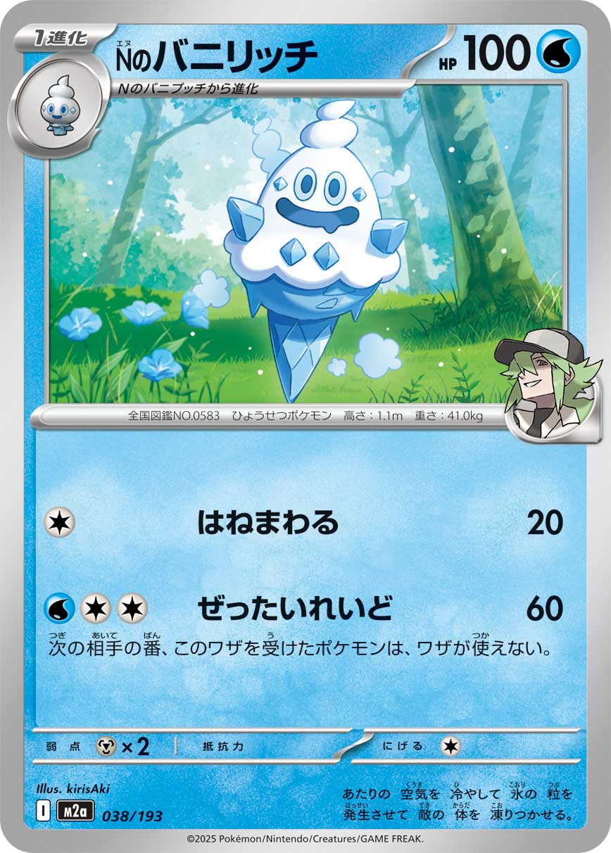 Nのバニリッチ（038/193） ポケモンカード：「MEGAドリームex」