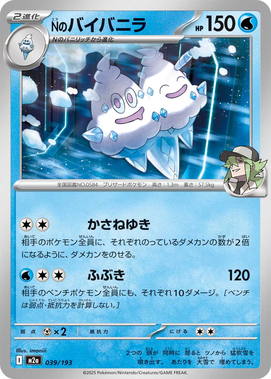 Nのバイバニラ（039/193） ポケモンカード：「MEGAドリームex」