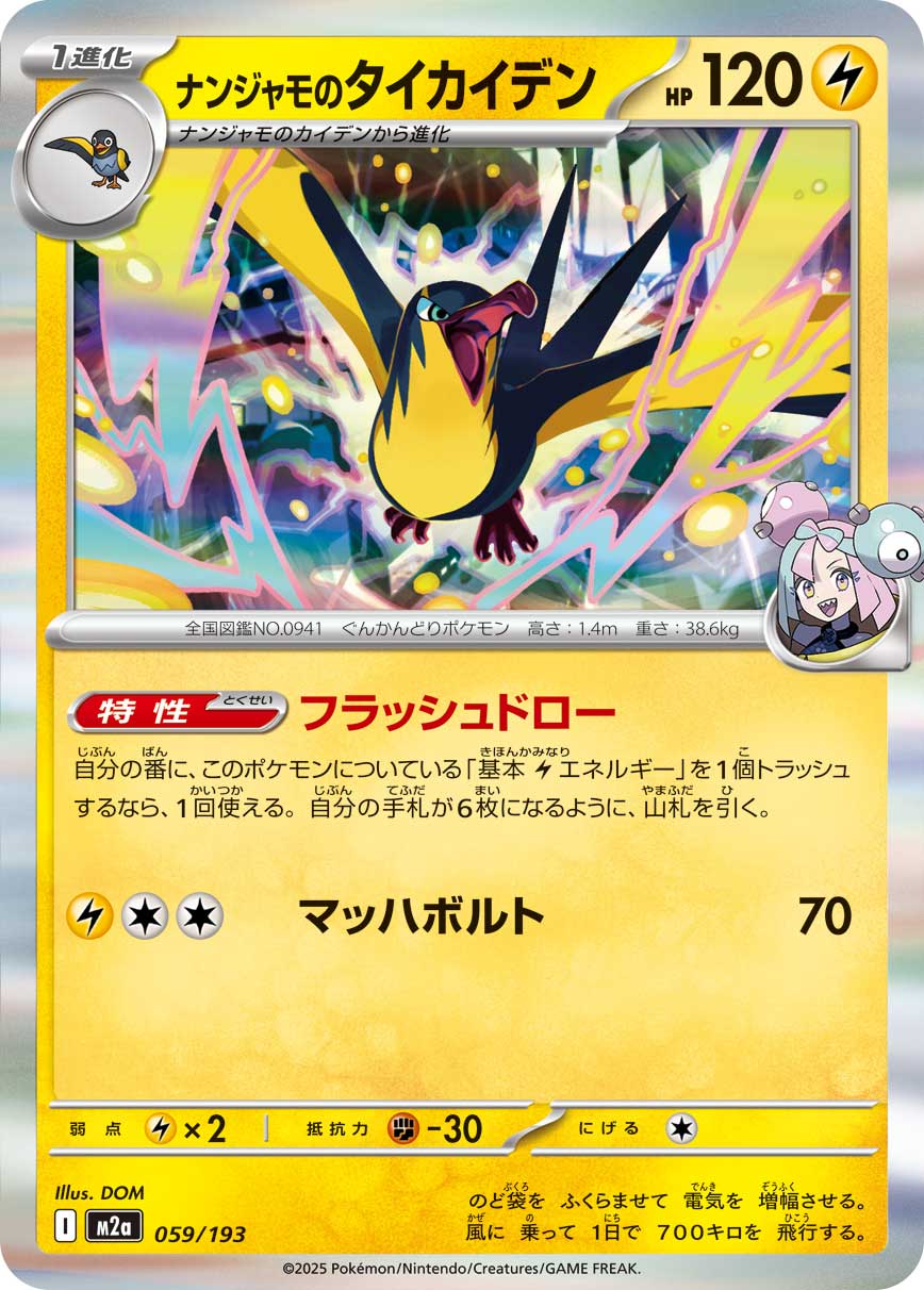 ナンジャモのタイカイデン（059/193） ポケモンカード：「MEGAドリームex」