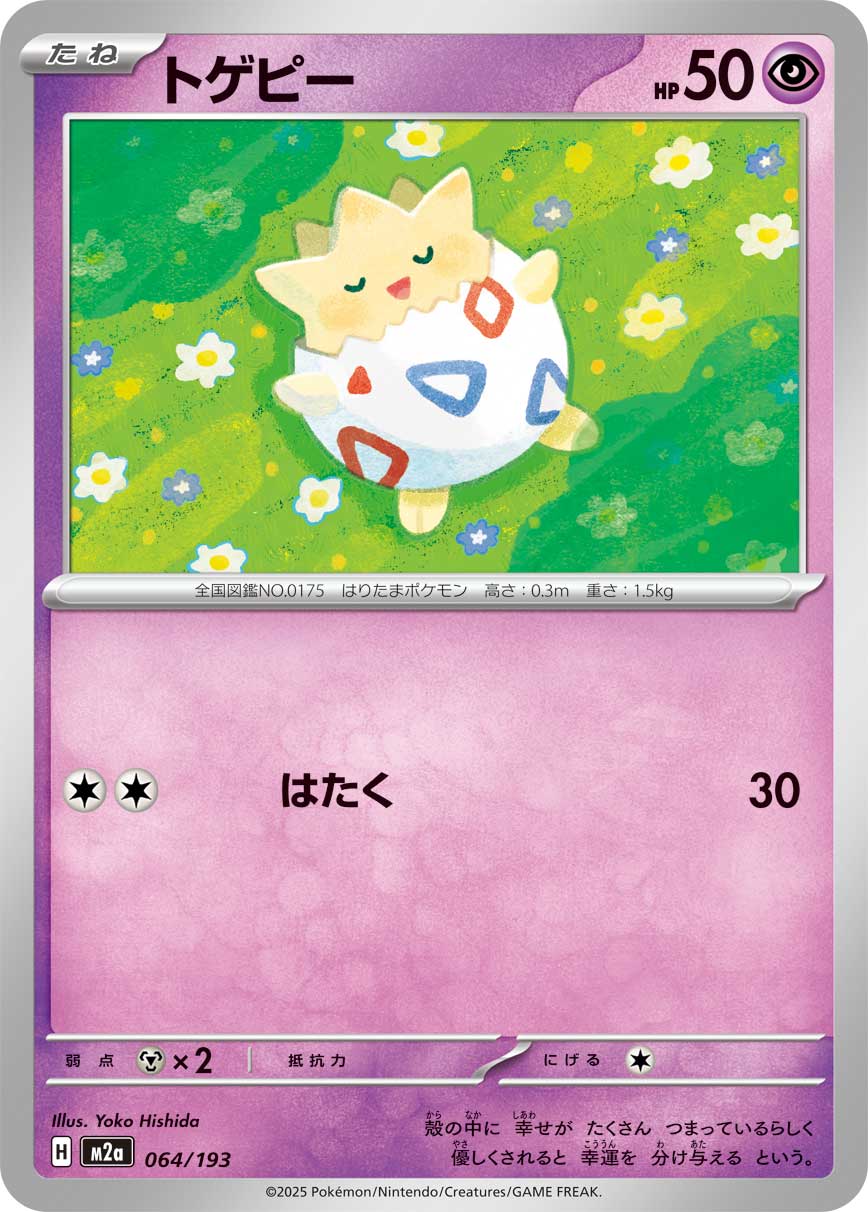 トゲピー（064/193） ポケモンカード：「MEGAドリームex」