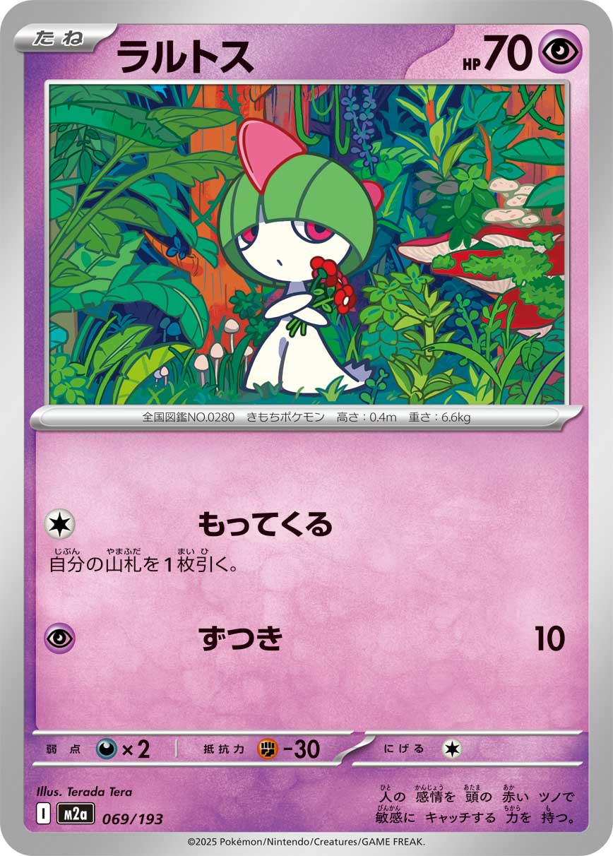 ラルトス（069/193） ポケモンカード：「MEGAドリームex」