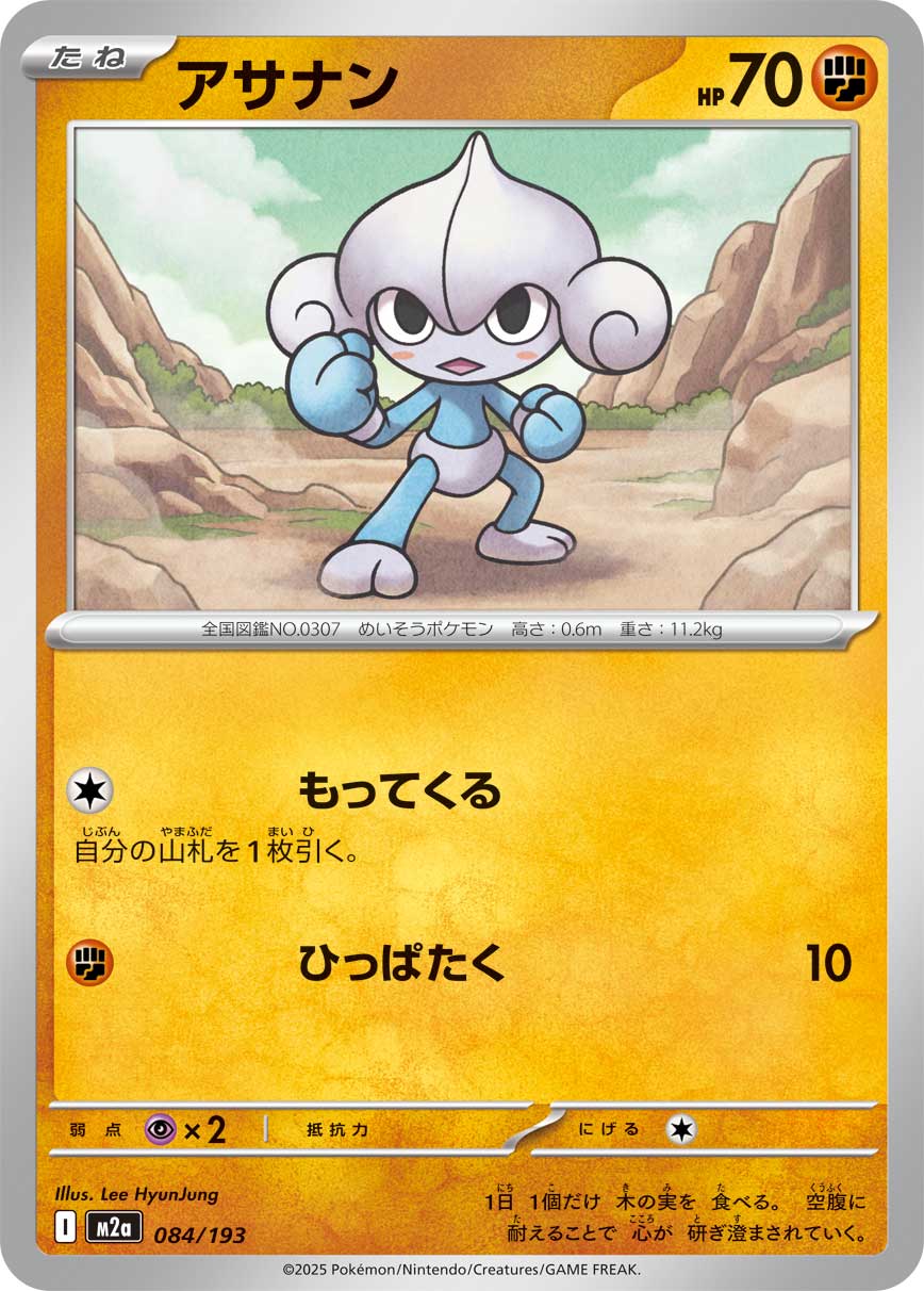 アサナン（084/193） ポケモンカード：「MEGAドリームex」