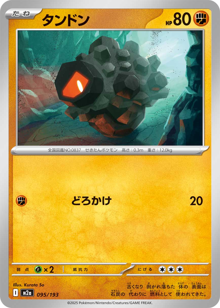 タンドン（095/193） ポケモンカード：「MEGAドリームex」