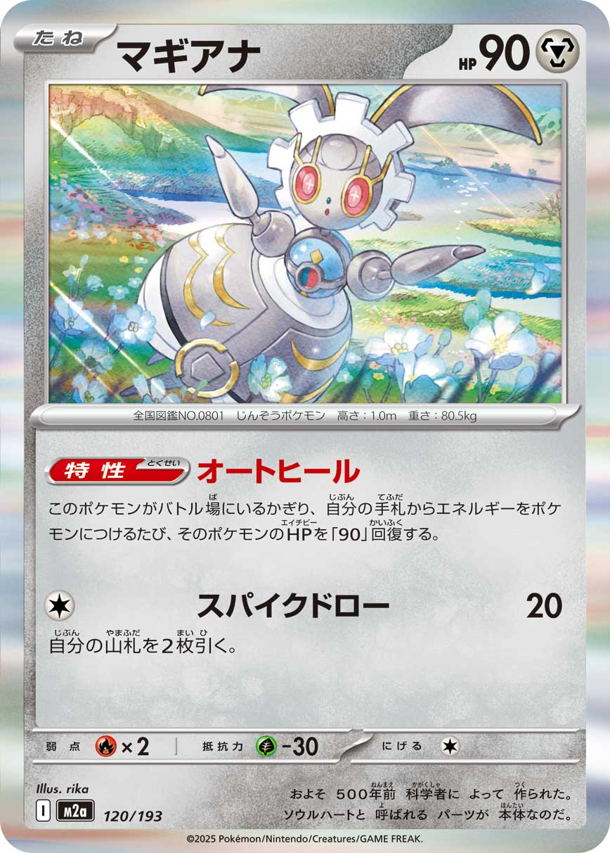 マギアナ（120/193） ポケモンカード：「MEGAドリームex」