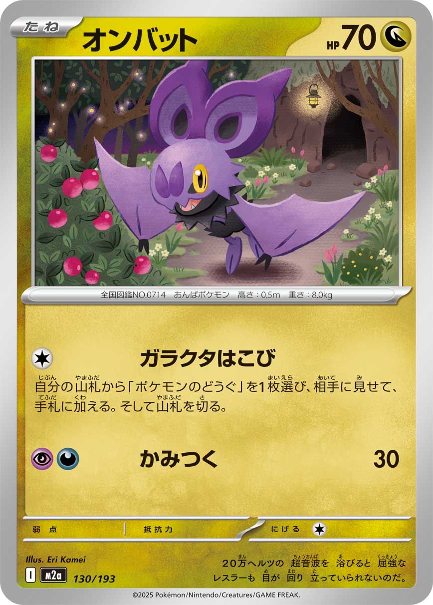 オンバット（130/193） ポケモンカード：「MEGAドリームex」