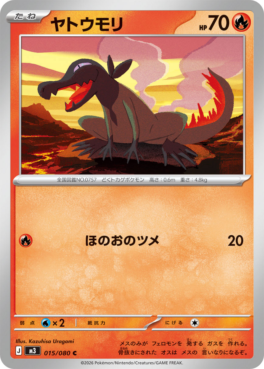 ヤトウモリ（015/080） ポケモンカード：拡張パック「ムニキスゼロ」