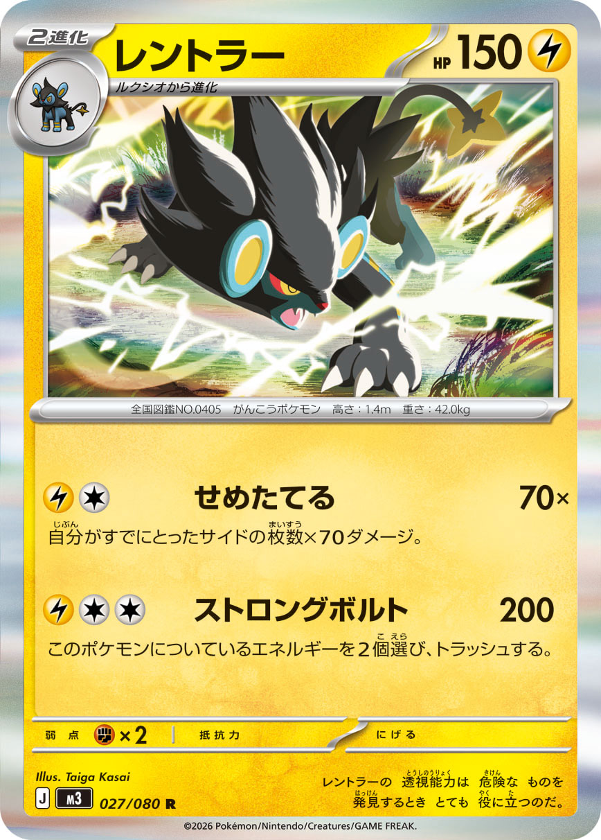 レントラー（027/080） ポケモンカード：拡張パック「ムニキスゼロ」
