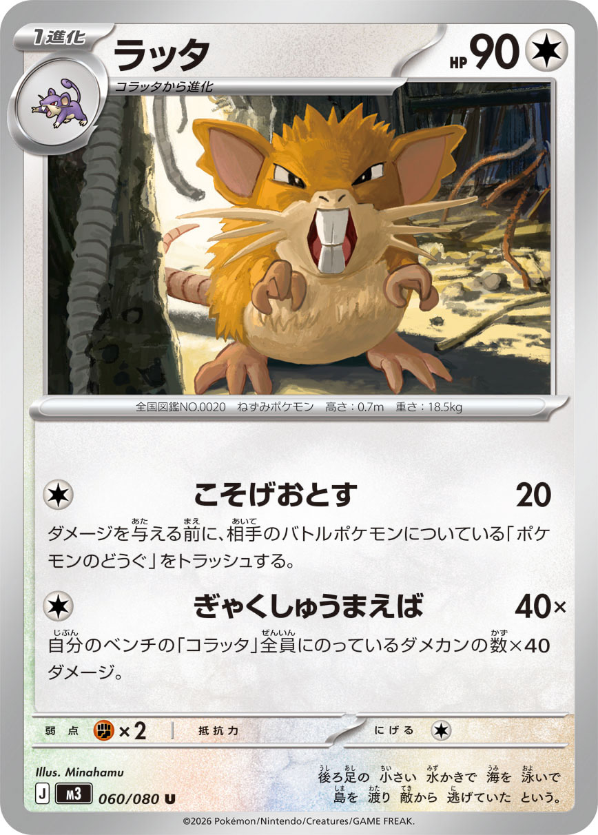 ラッタ（060/080） ポケモンカード：拡張パック「ムニキスゼロ」