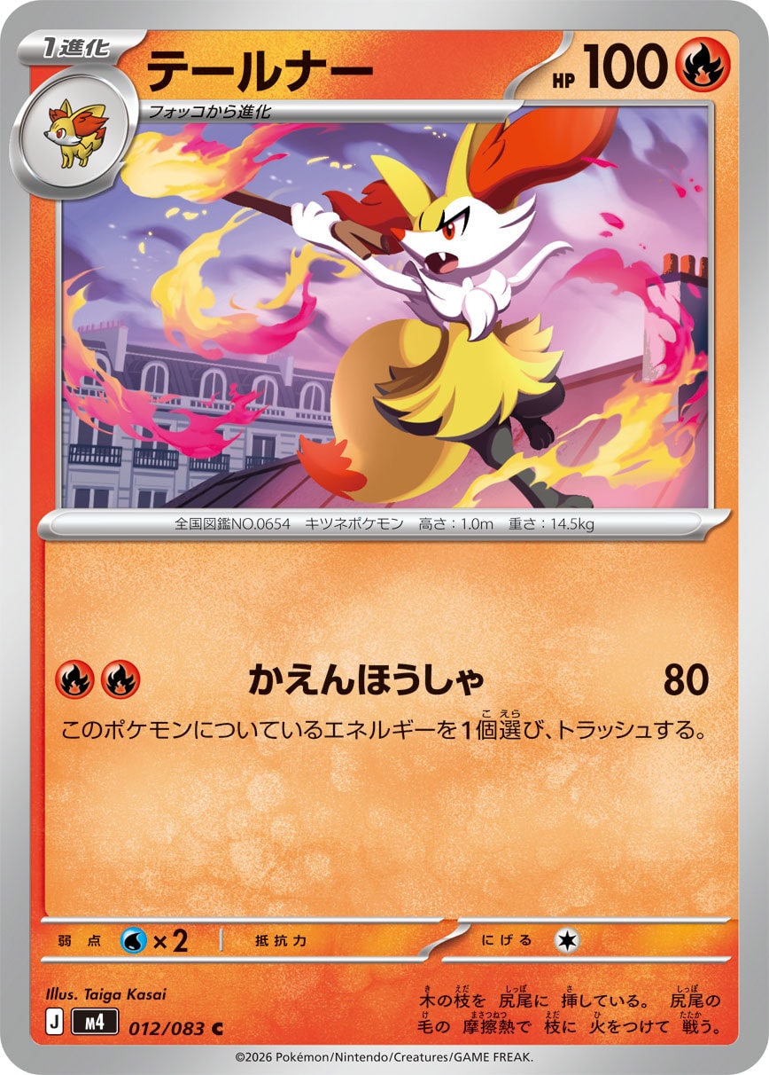 テールナー（012/083） レアリティ：C　ポケモンカード：拡張パック「ニンジャスピナー」
