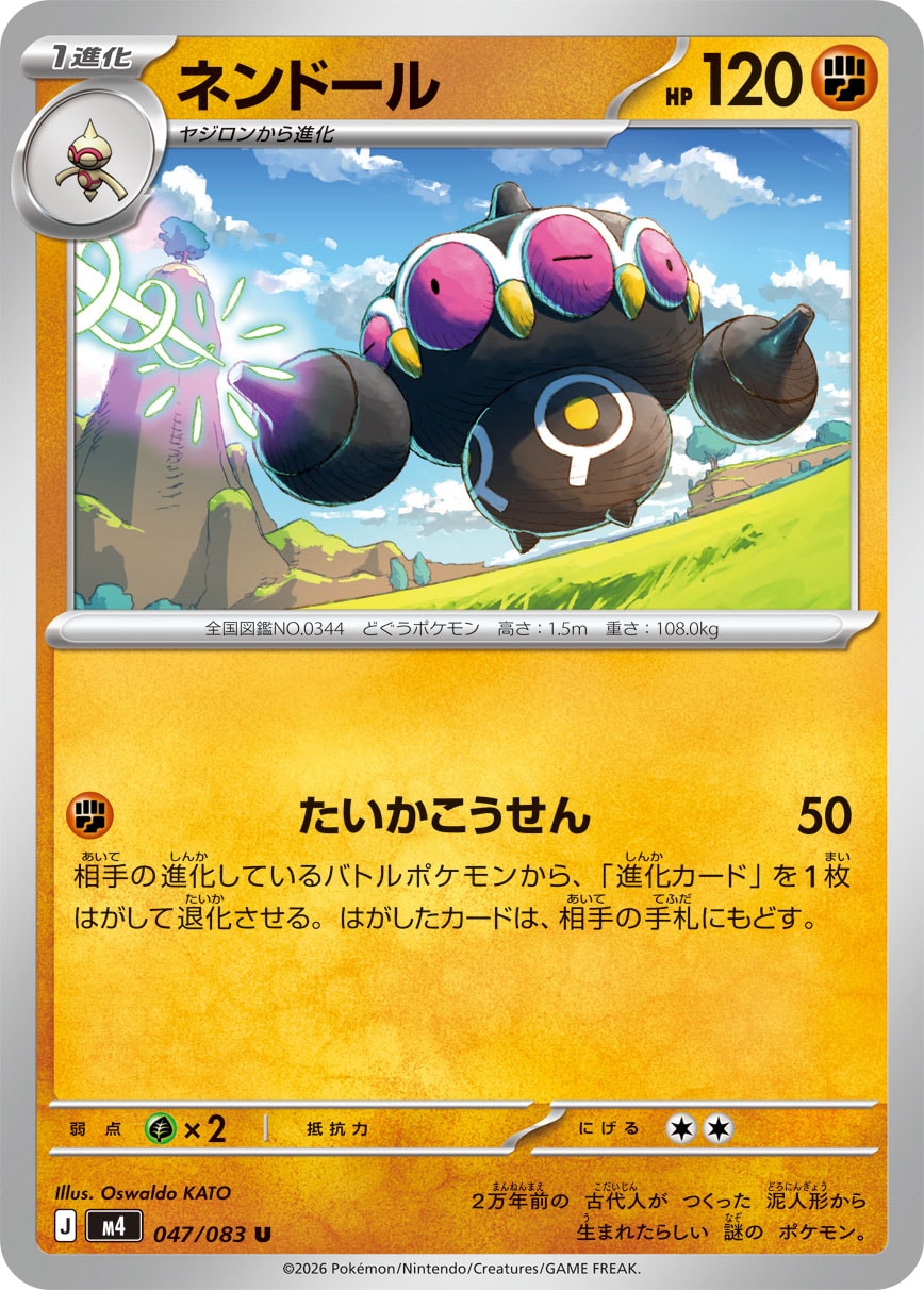 ネンドール（047/083） レアリティ：U　ポケモンカード：拡張パック「ニンジャスピナー」