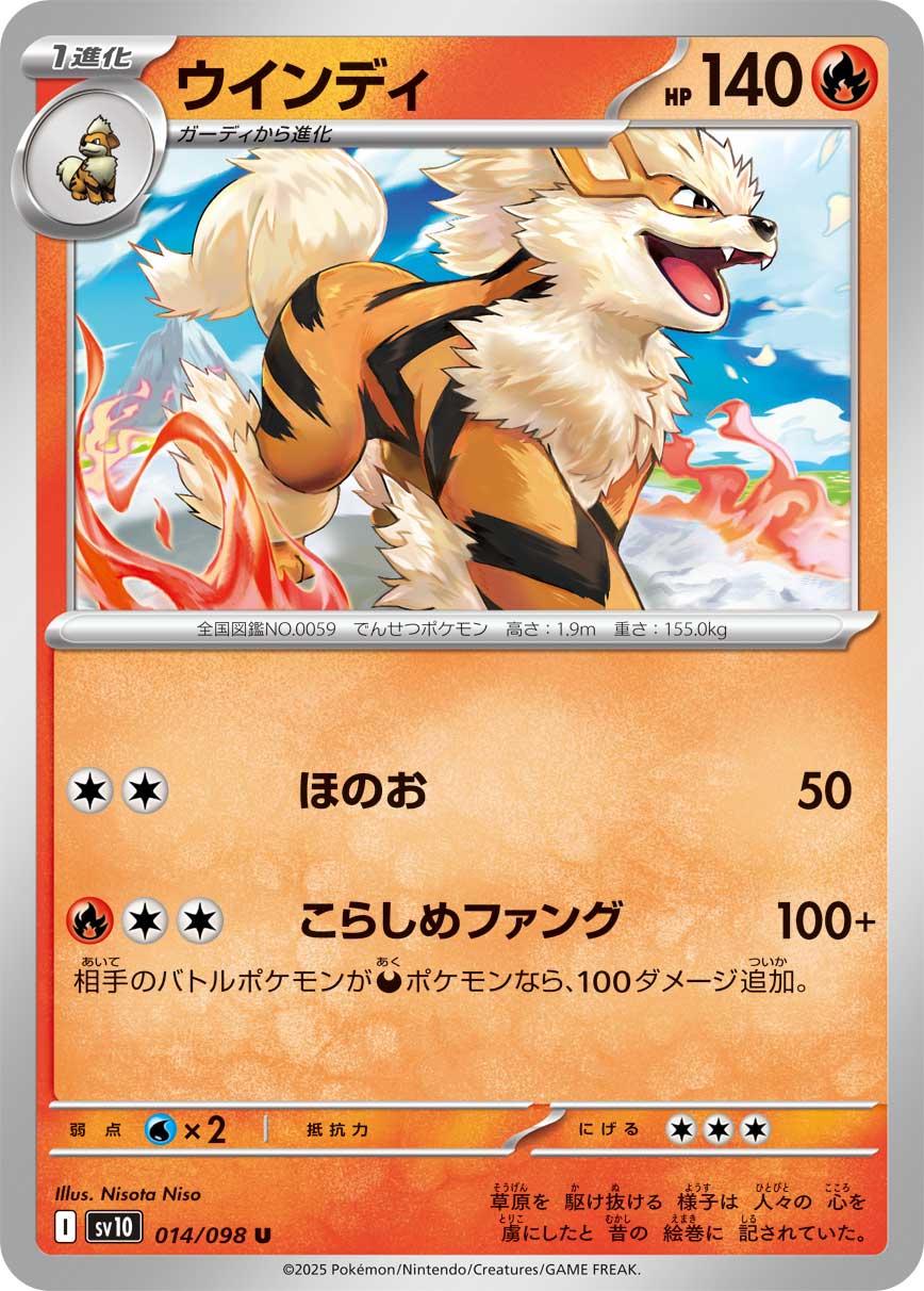 ウインディ（014/098） レアリティ：U 　ポケモンカード：拡張パック「ロケット団の栄光」