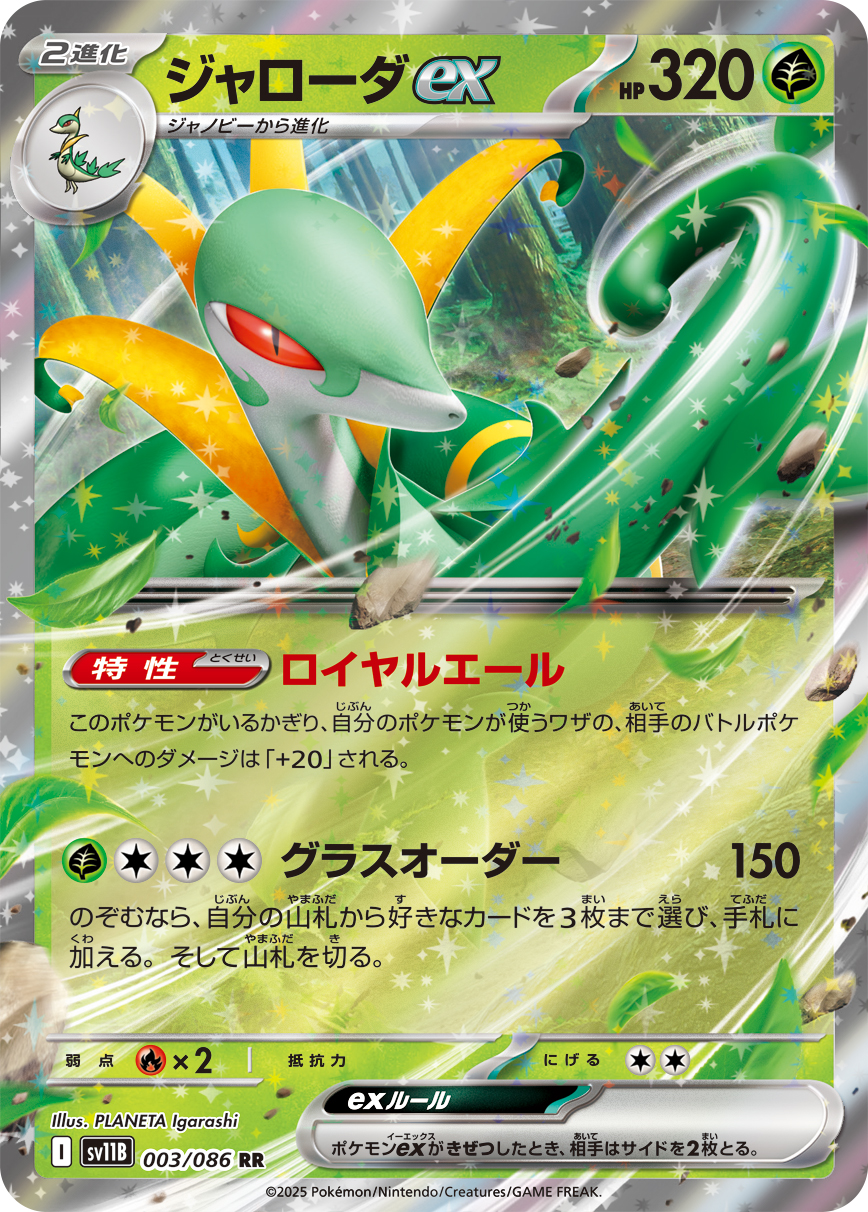 ジャローダex（003/086）レアリティ:RR ポケモンカード：拡張パック「ブラックボルト」