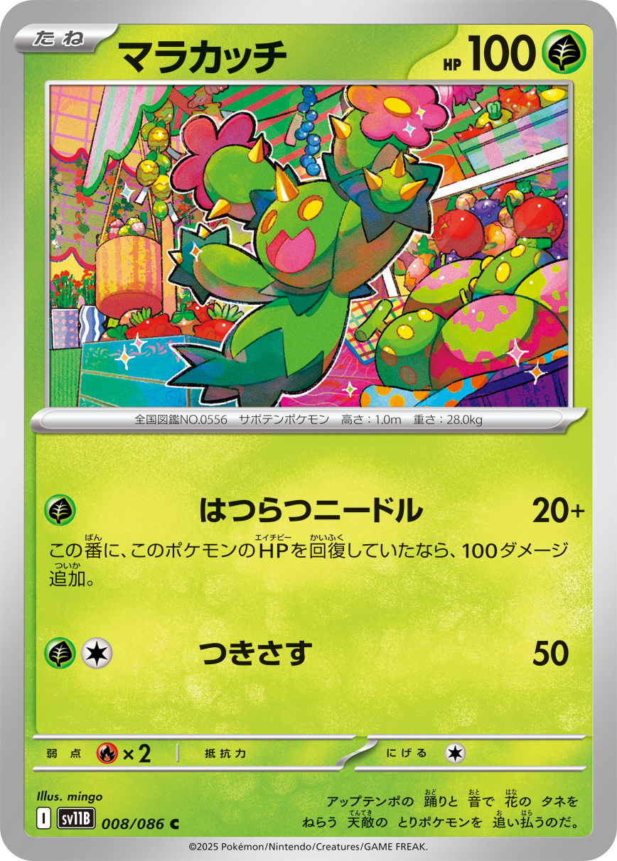 マラカッチ（008/086）レアリティ:C ポケモンカード：拡張パック「ブラックボルト」