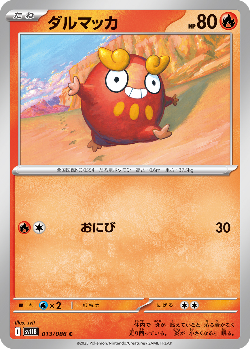 ダルマッカ（013/086）レアリティ:C ポケモンカード：拡張パック「ブラックボルト」