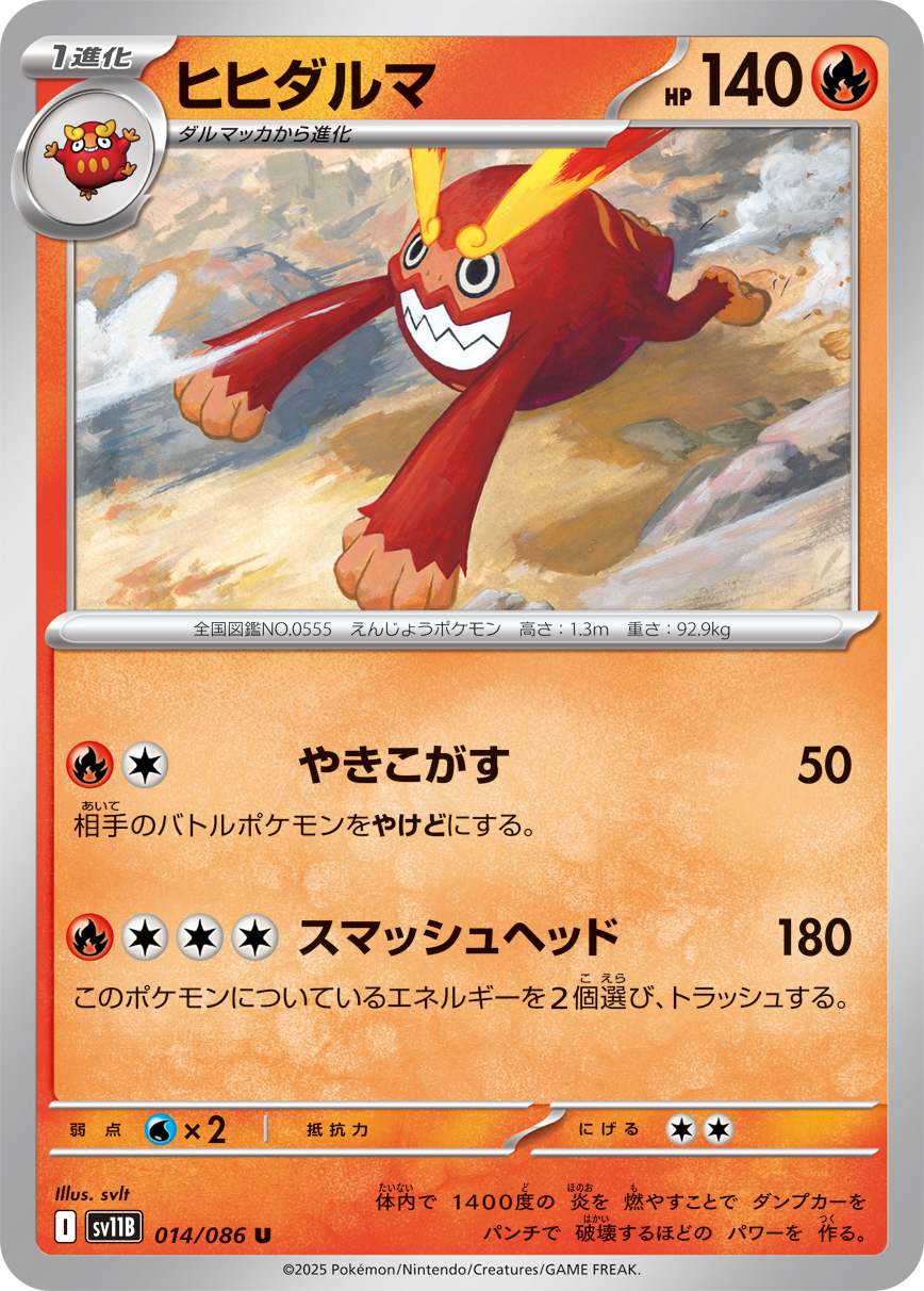 ヒヒダルマ（014/086）レアリティ:U ポケモンカード：拡張パック「ブラックボルト」