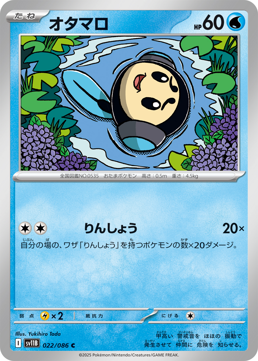 オタマロ（022/086）レアリティ:C ポケモンカード：拡張パック「ブラックボルト」