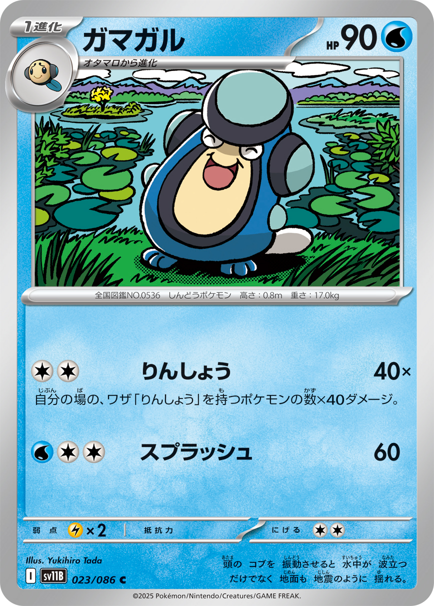 ガマガル（023/086）レアリティ:C ポケモンカード：拡張パック「ブラックボルト」