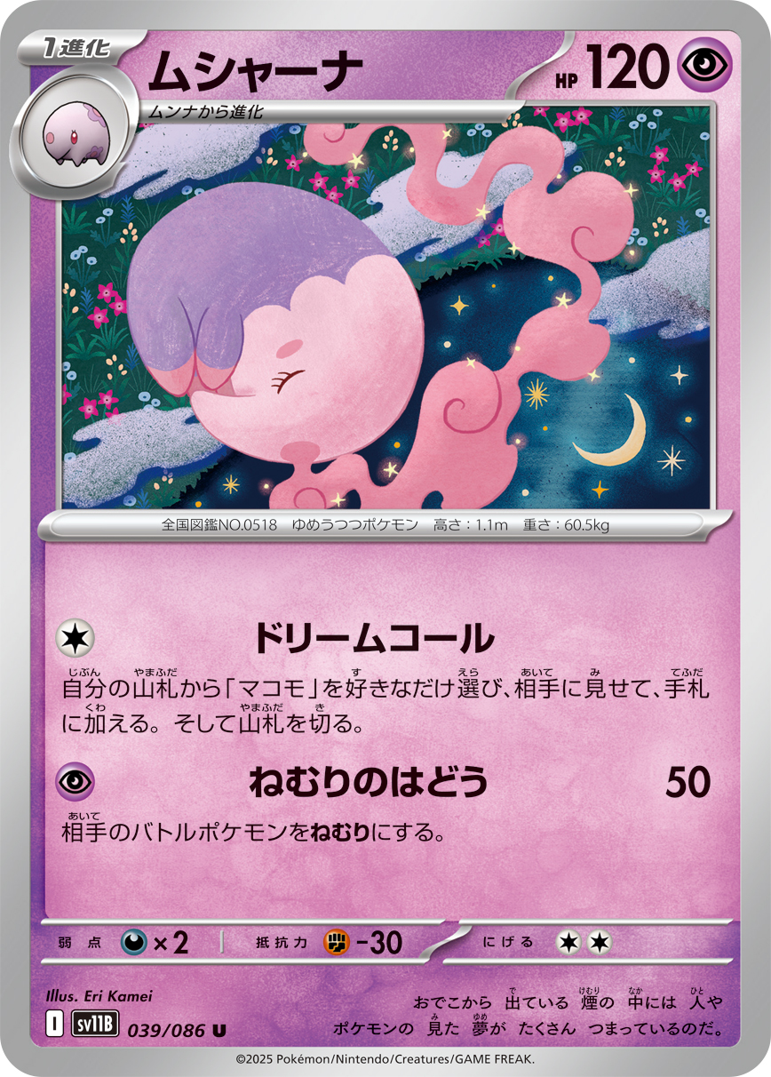 ムシャーナ（039/086）レアリティ:U ポケモンカード：拡張パック「ブラックボルト」