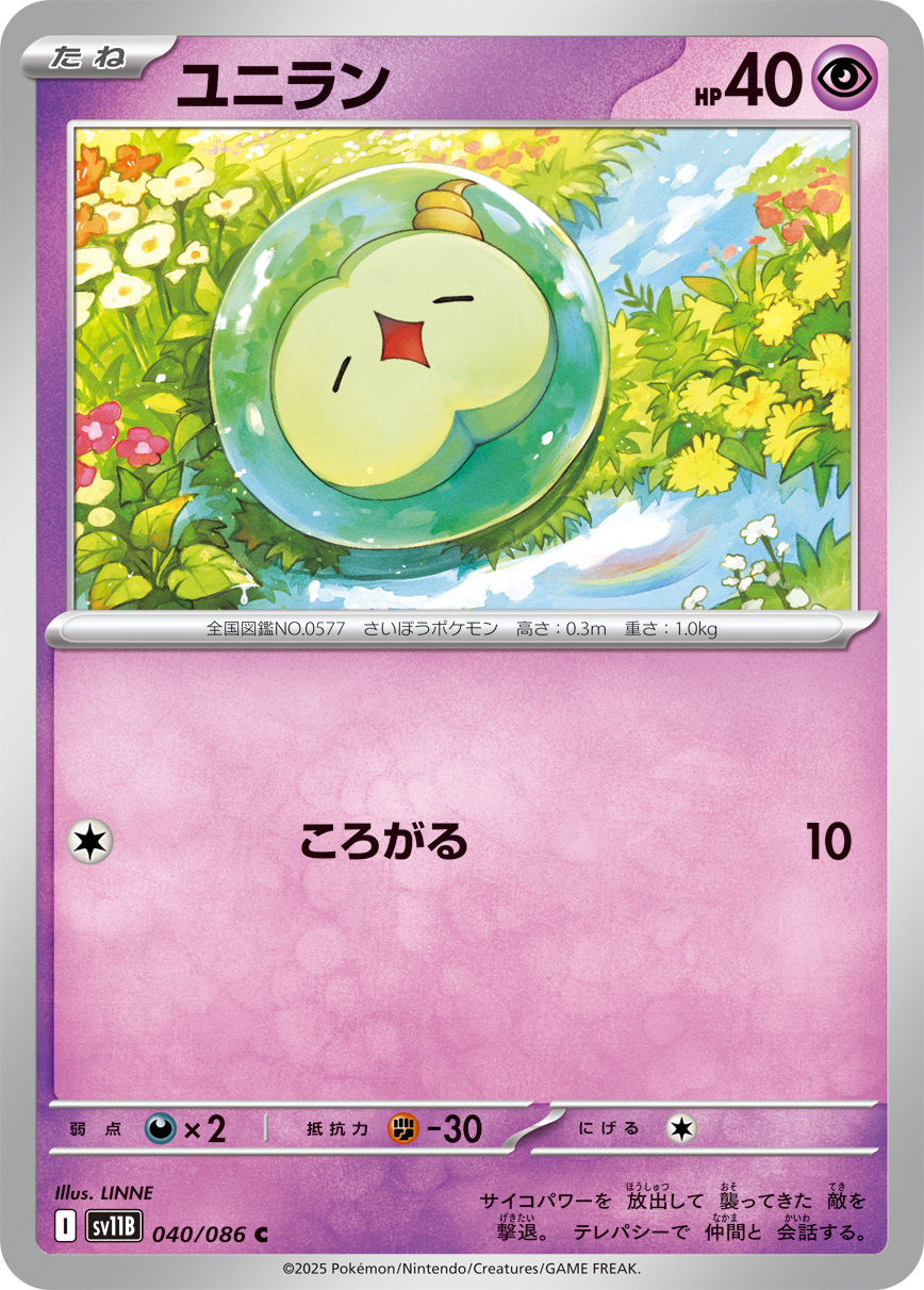 ユニラン（040/086）レアリティ:C ポケモンカード：拡張パック「ブラックボルト」