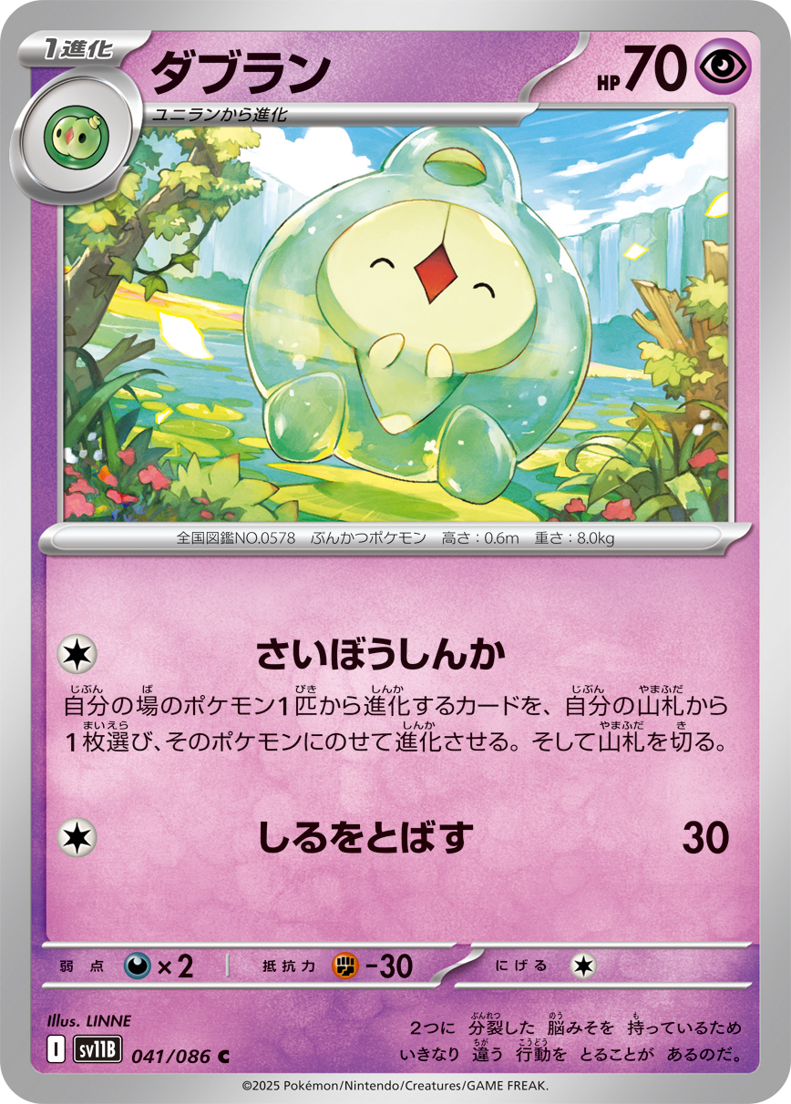 ダブラン（041/086）レアリティ:C ポケモンカード：拡張パック「ブラックボルト」