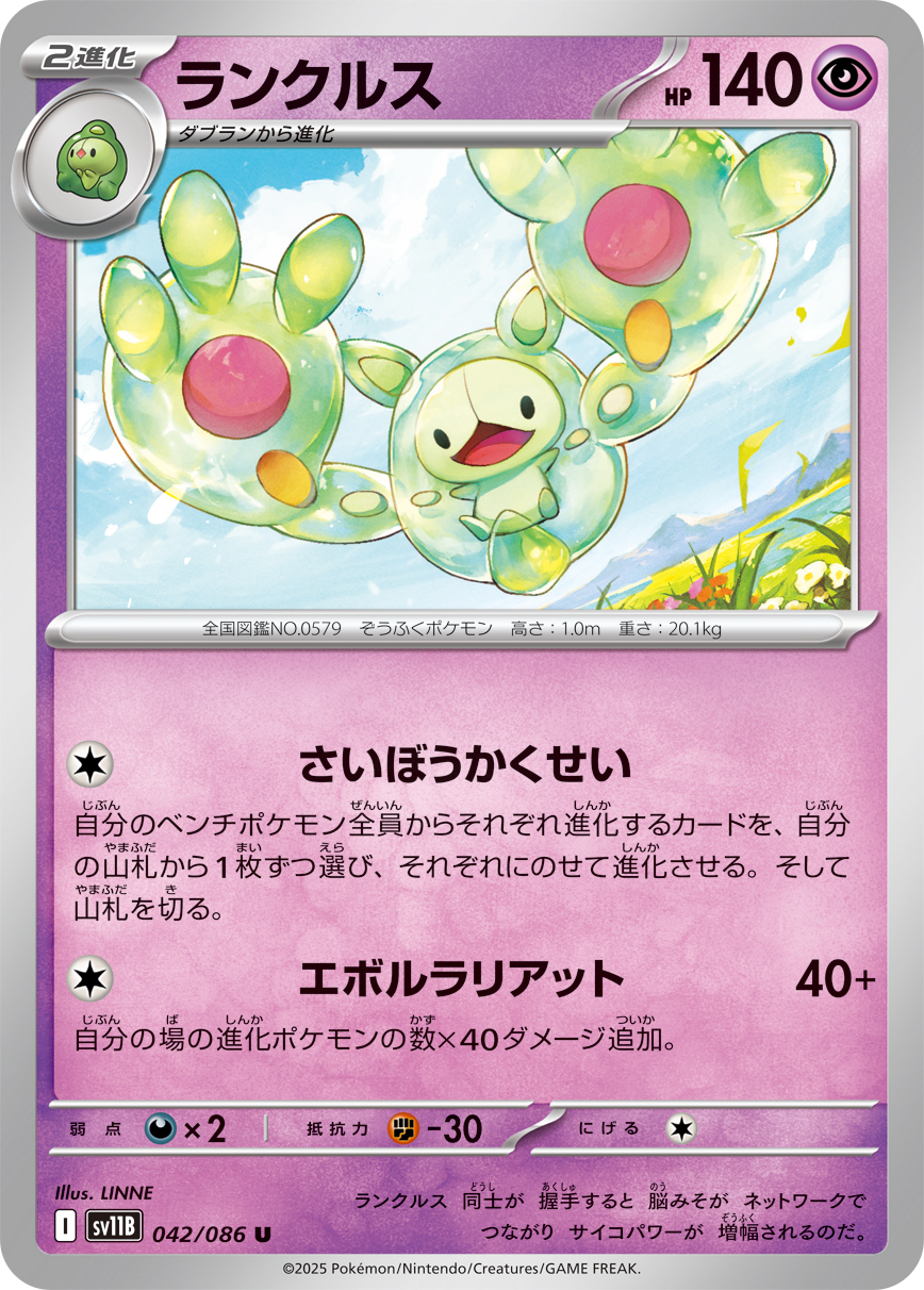 ランクルス（042/086）レアリティ:U ポケモンカード：拡張パック「ブラックボルト」