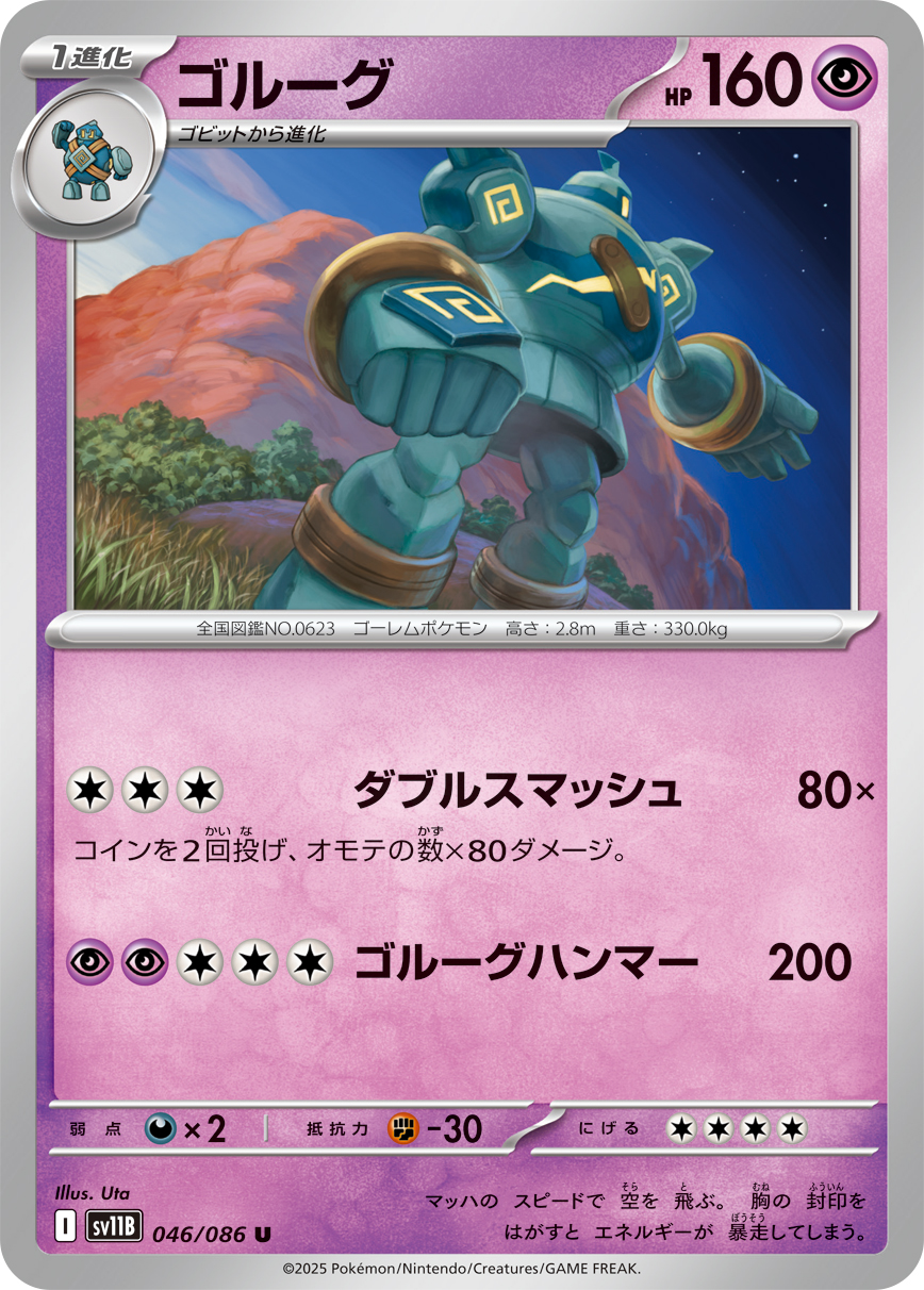 ゴルーグ（046/086）レアリティ:U ポケモンカード：拡張パック「ブラックボルト」