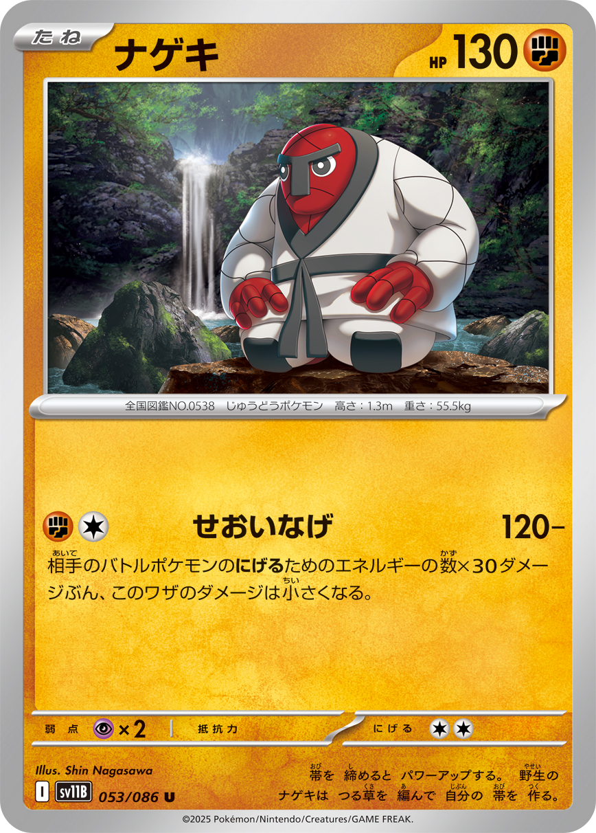ナゲキ（053/086）レアリティ:U ポケモンカード：拡張パック「ブラックボルト」