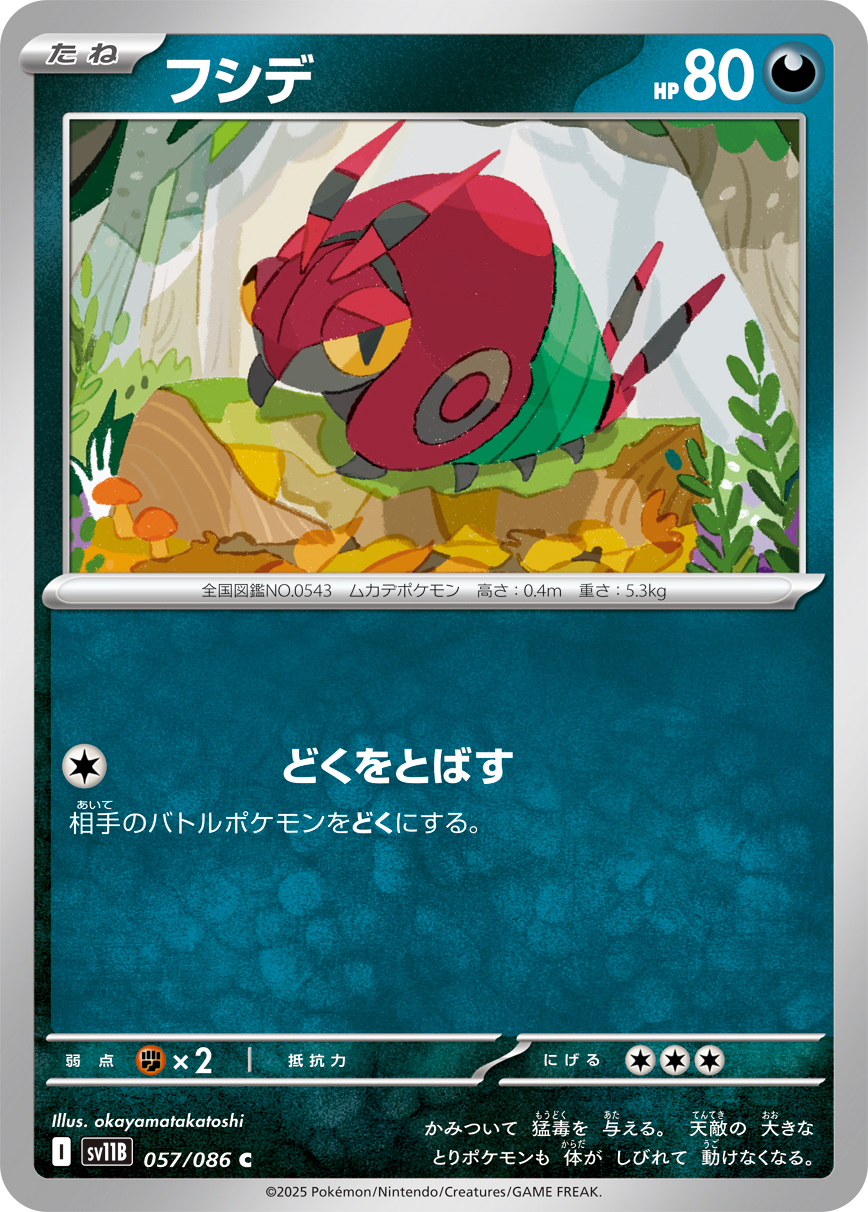フシデ（057/086）レアリティ:C ポケモンカード：拡張パック「ブラックボルト」