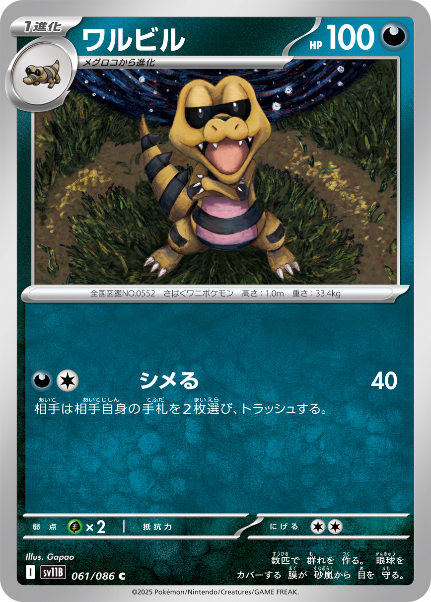 ワルビル（061/086）レアリティ:C ポケモンカード：拡張パック「ブラックボルト」