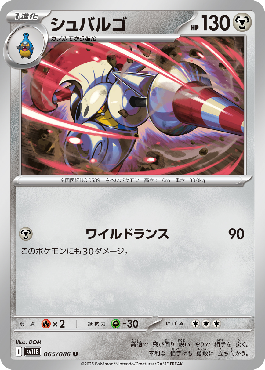 シュバルゴ（065/086）レアリティ:U ポケモンカード：拡張パック「ブラックボルト」