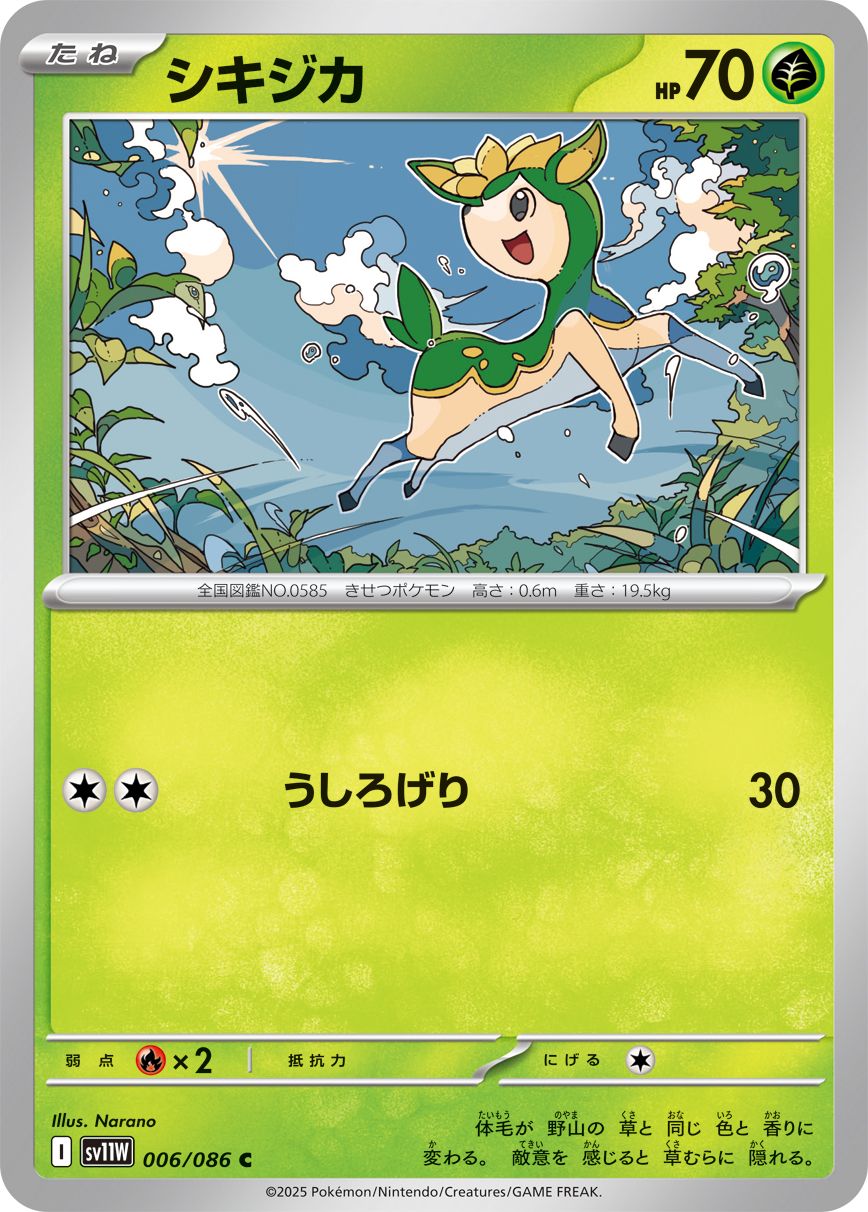 シキジカ（006/086）レアリティ:C ポケモンカード：拡張パック「ホワイトフレア」